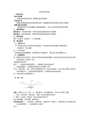2019-2020学年度人教版选修3-4 13.1光的反射和折射 教案(2)