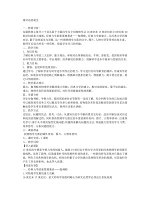 2019-2020学年度人教版选修3-4 15.1相对论的诞生 教案(1)