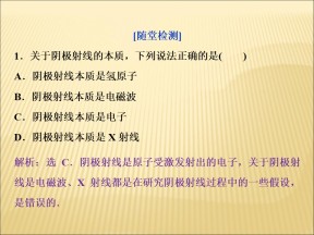 2019-2020学年鲁科版选修3-5 2.1电子的发现与汤姆孙模型2.2原子的核式结构模型 课件（28张）