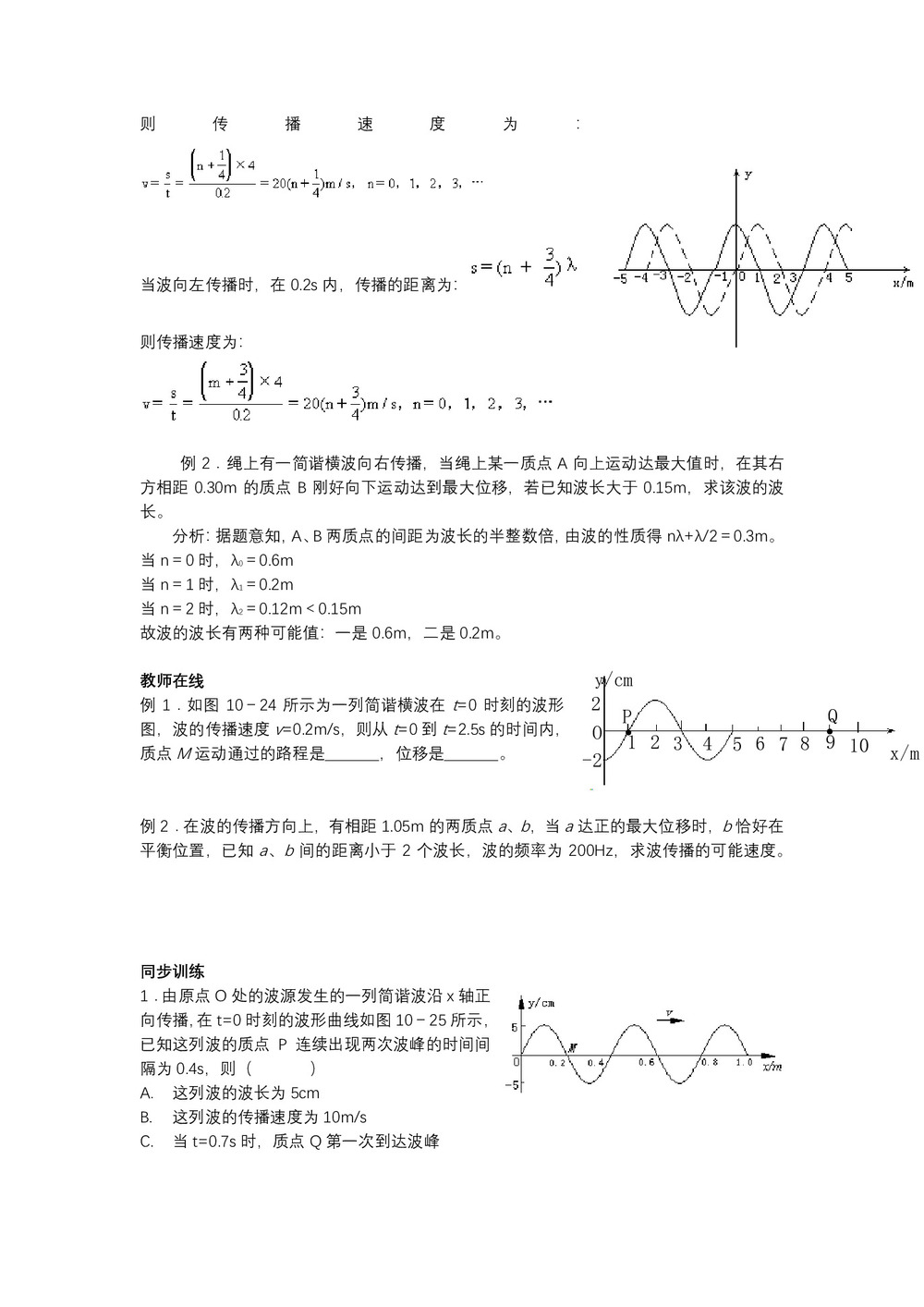 2019-2020学年度人教版选修3-4 12.3波长、频率和波速 教案(1)第2页