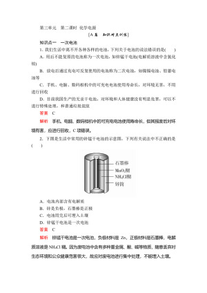 2019-2020学年苏教版必修2 专题2  第三单元  第二课时 化学电源 作业