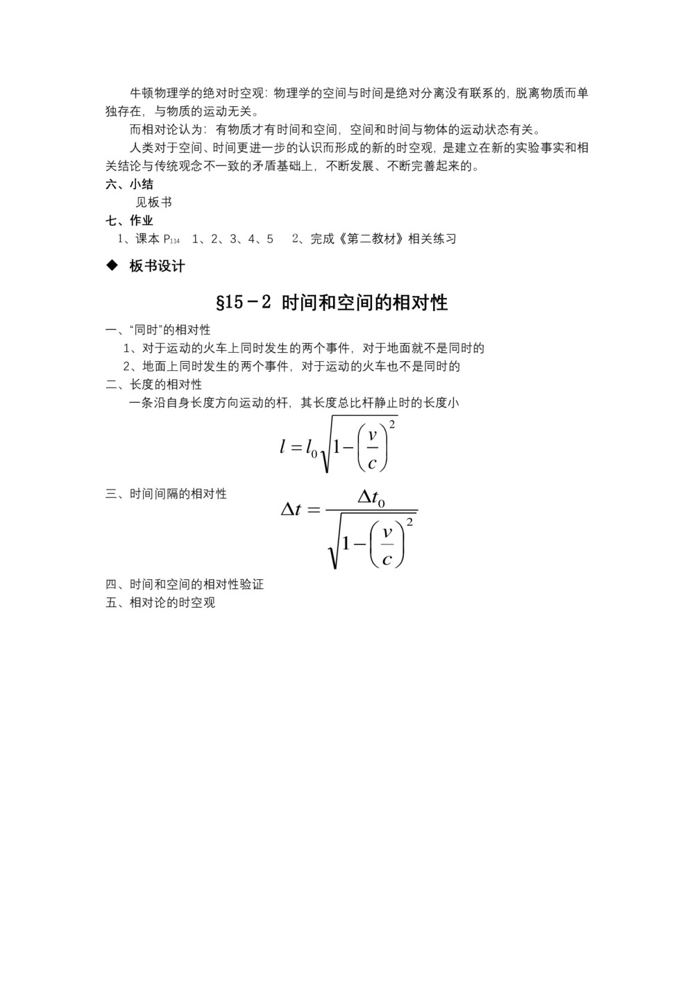 2019-2020学年度人教版选修3-4 15.2时间和空间的相对性 教案(2)第3页