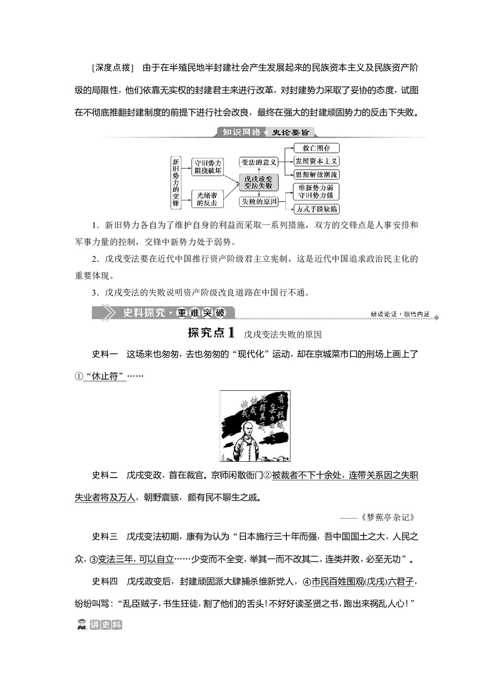 2019-2020学年人教版选修一 第九单元第4课 戊戌政变 学案第3页