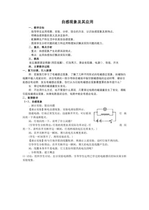 2019-2020学年度粤教版选修3-2 1.6自感现象及其应用 教案(6)