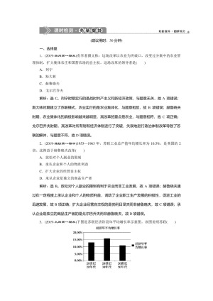 2019-2020学年人民版必修二：7.3 苏联社会主义改革与挫折 (作业)