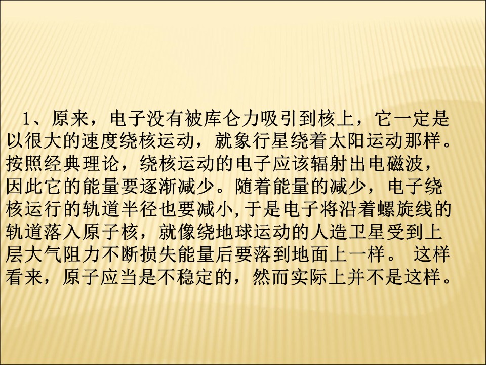 2019-2020学年鲁科版选修3-5 2.3玻尔的原子模型 课件（47张）第3页