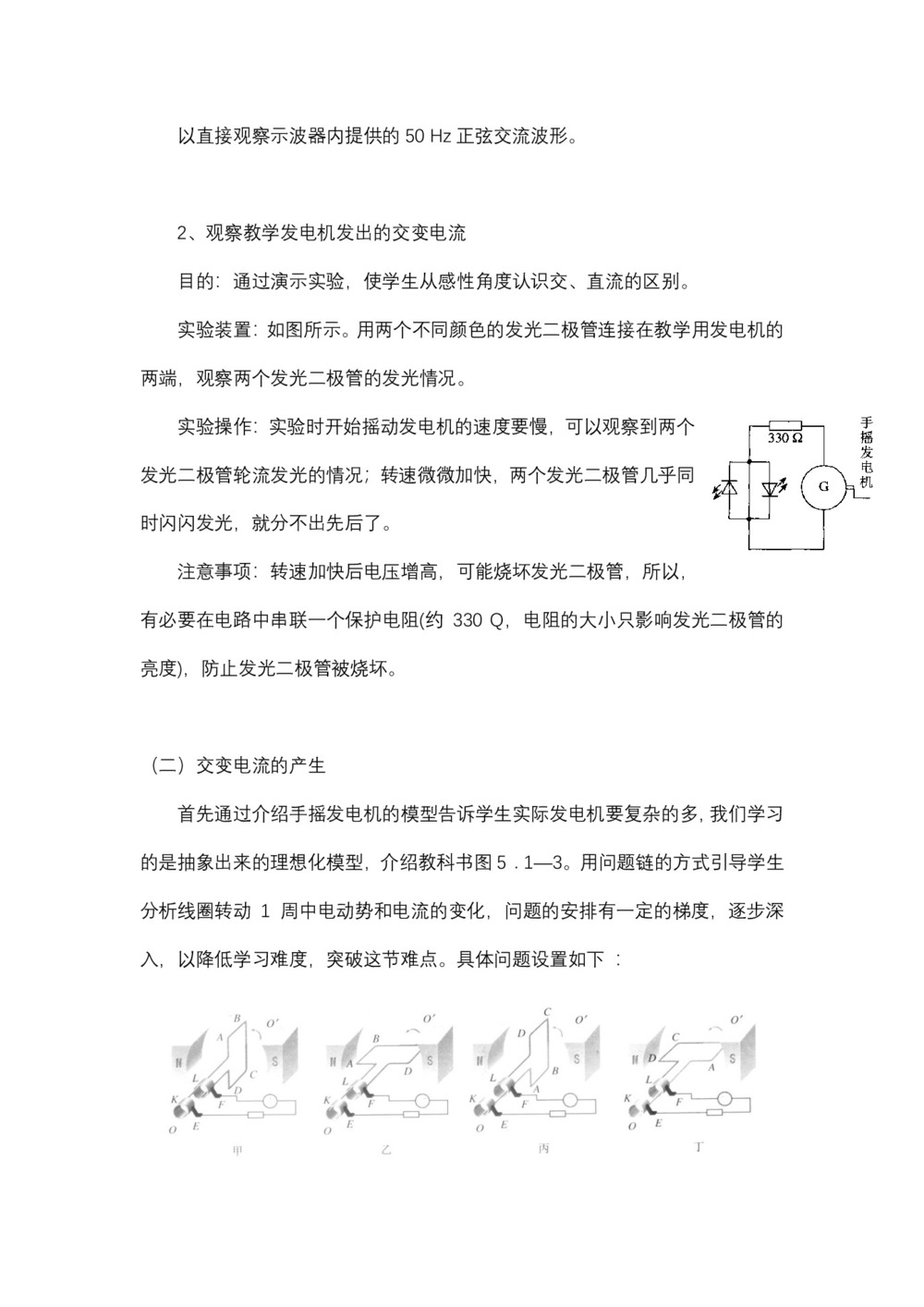 2019-2020学年度粤教版选修3-2 2.1认识交变电流 教案(3)第2页