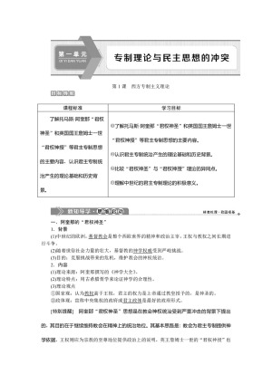 2019-2020学年人教版选修二 第一单元第1课　西方专制主义理论 学案