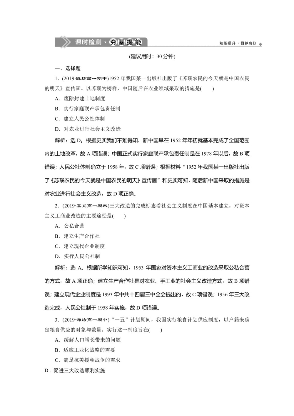 2019-2020学年人民版必修二:3.1 社会主义建设在探索中曲折发展 (作业)第1页