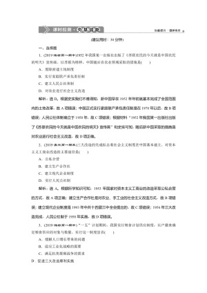 2019-2020学年人民版必修二：3.1 社会主义建设在探索中曲折发展 (作业)