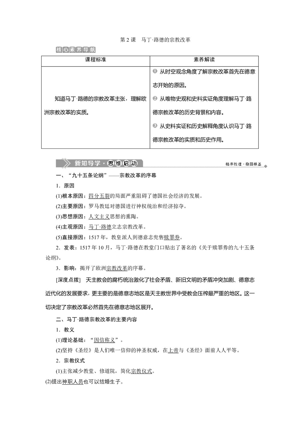 2019-2020学年人教版选修一 第五单元第2课 马丁路德的宗教改革 学案第1页