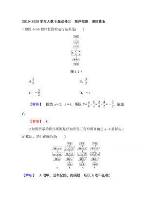 2019-2020学年人教B版必修三        程序框图  课时作业