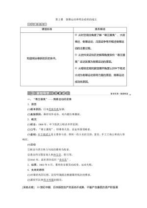 2019-2020学年人教版选修一 第八单元第2课　倒幕运动和明治政府的成立 学案