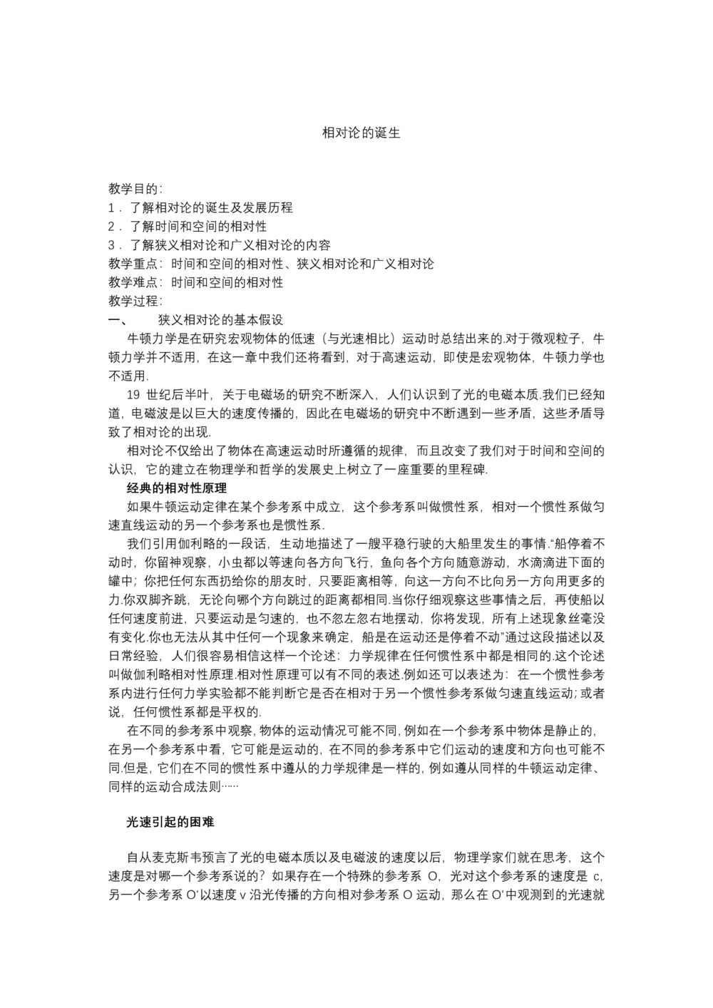 2019-2020学年度人教版选修3-4 15.1相对论的诞生 教案(7)第1页