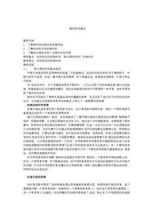 2019-2020学年度人教版选修3-4 15.1相对论的诞生 教案(7)