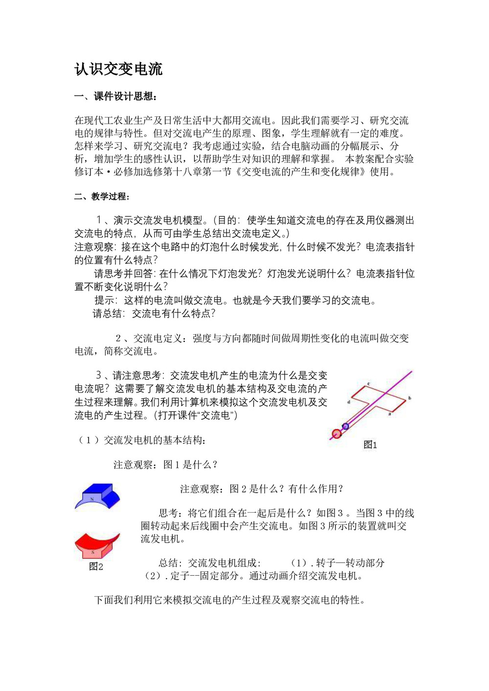 2019-2020学年度粤教版选修3-2 2.1认识交变电流 教案(5)第1页