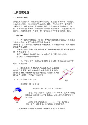 2019-2020学年度粤教版选修3-2 2.1认识交变电流 教案(5)