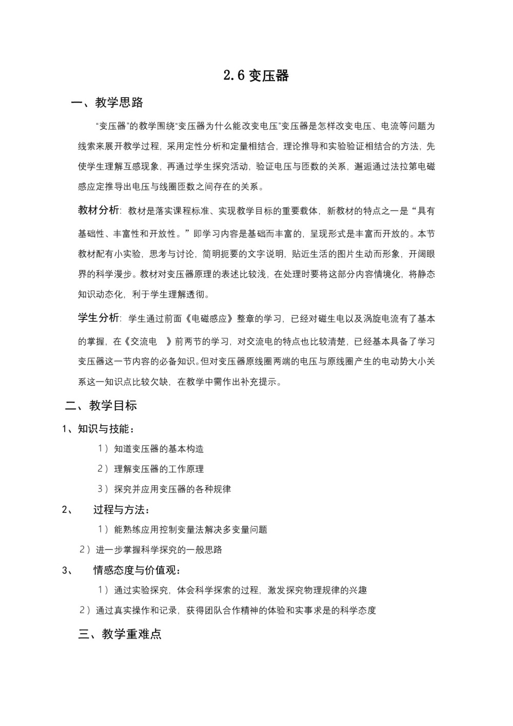 2019-2020学年度粤教版选修3-2 2.6变压器 教案(4)第1页