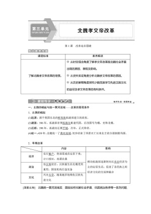 2019-2020学年人教版选修一 第三单元第1课　改革迫在眉睫 学案