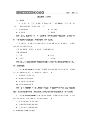2019-2020学年人民版必修二：1.4 古代中国的经济政策 (作业)