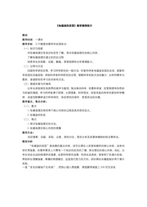 2019-2020学年度人教版选修3-4 14.1电磁波的发现 教案(1)