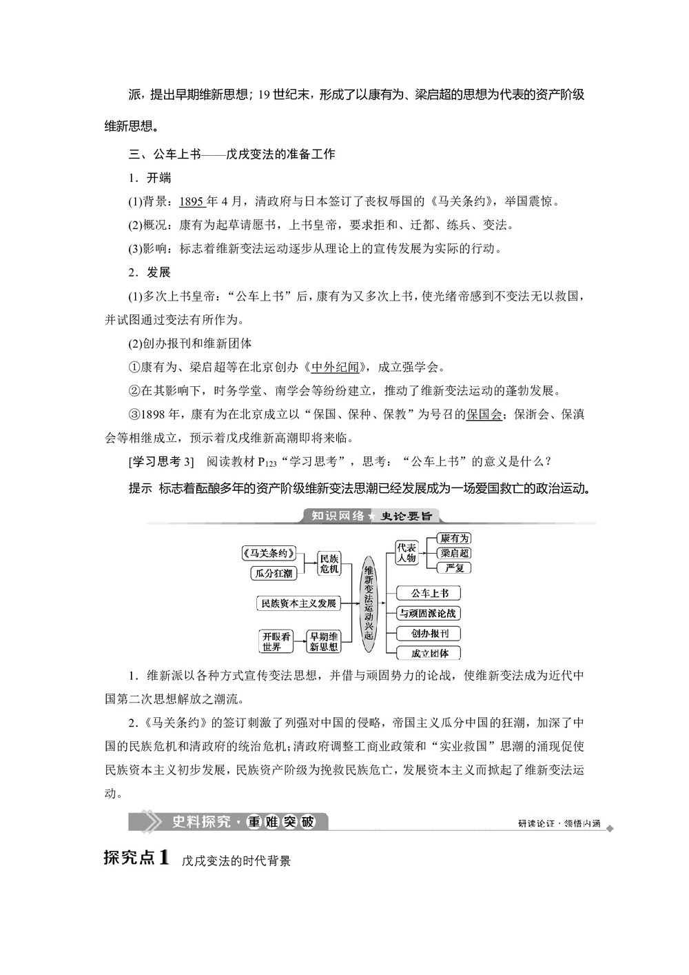 2019-2020学年人民版选修一 专题九 一    酝酿中的变革  学案第3页