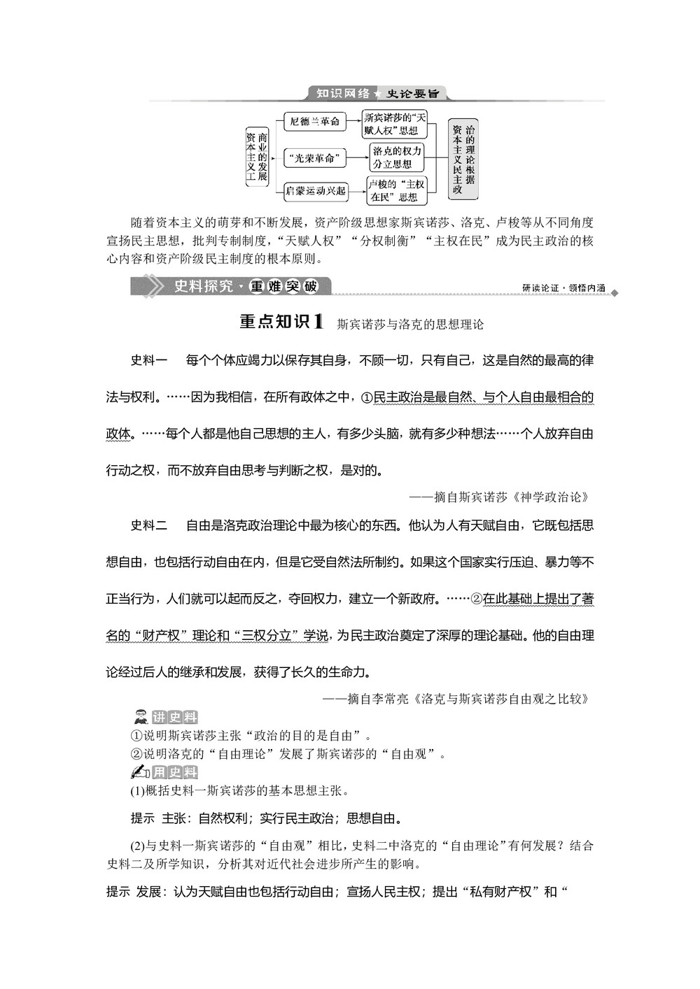 2019-2020学年人教版选修二 第一单元第2课 近代西方的民主思想 学案第3页