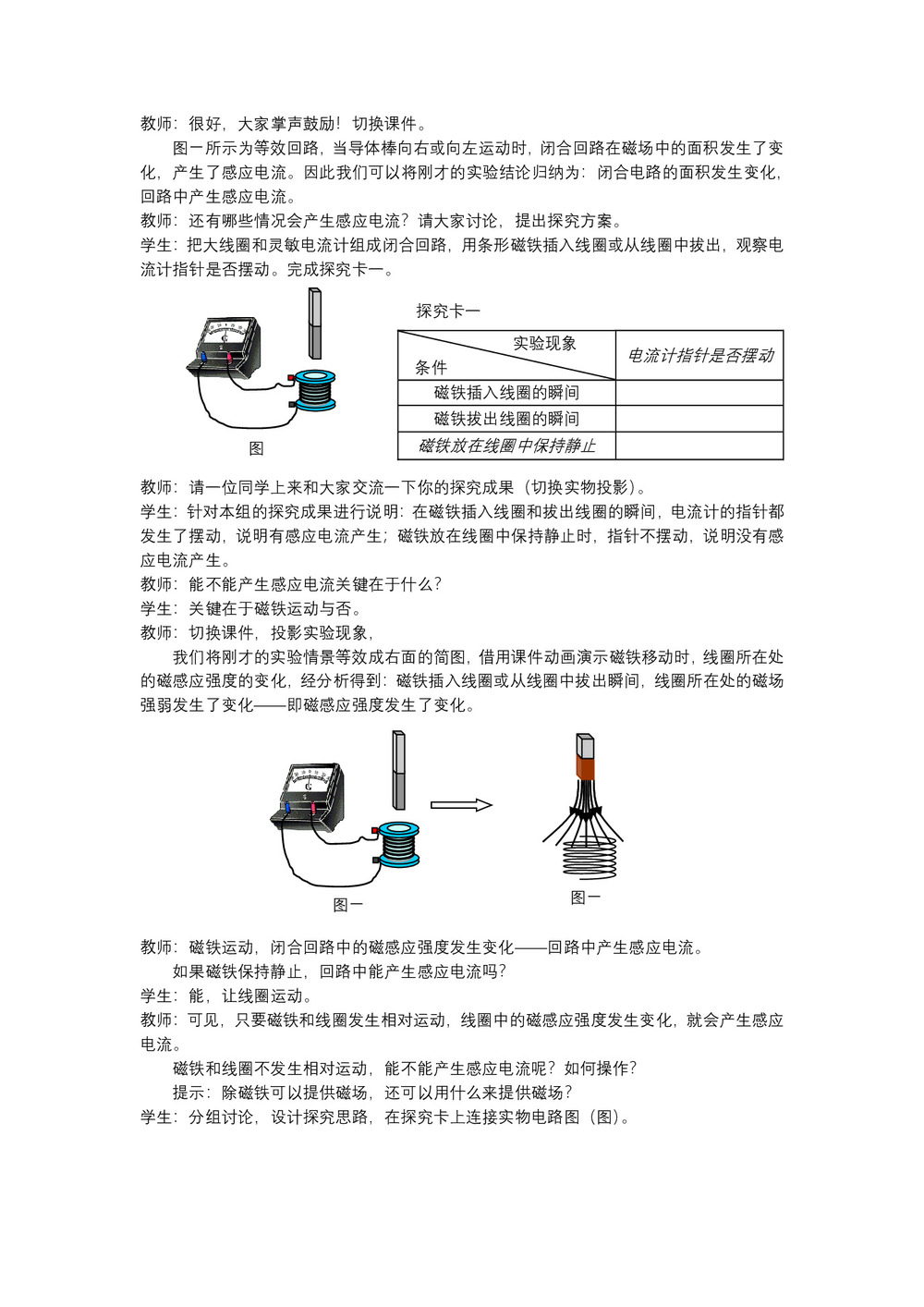 2019-2020学年度粤教版选修3-2 1.2研究产生感应电流的条件 教案(6)第3页