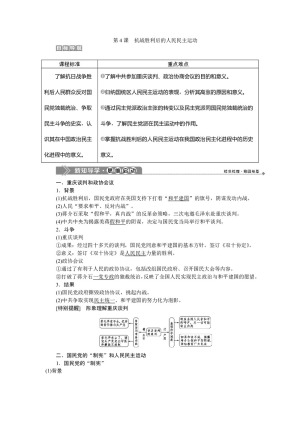 2019-2020学年人教版选修二 第七单元第4课　抗战胜利后的人民民主运动 学案