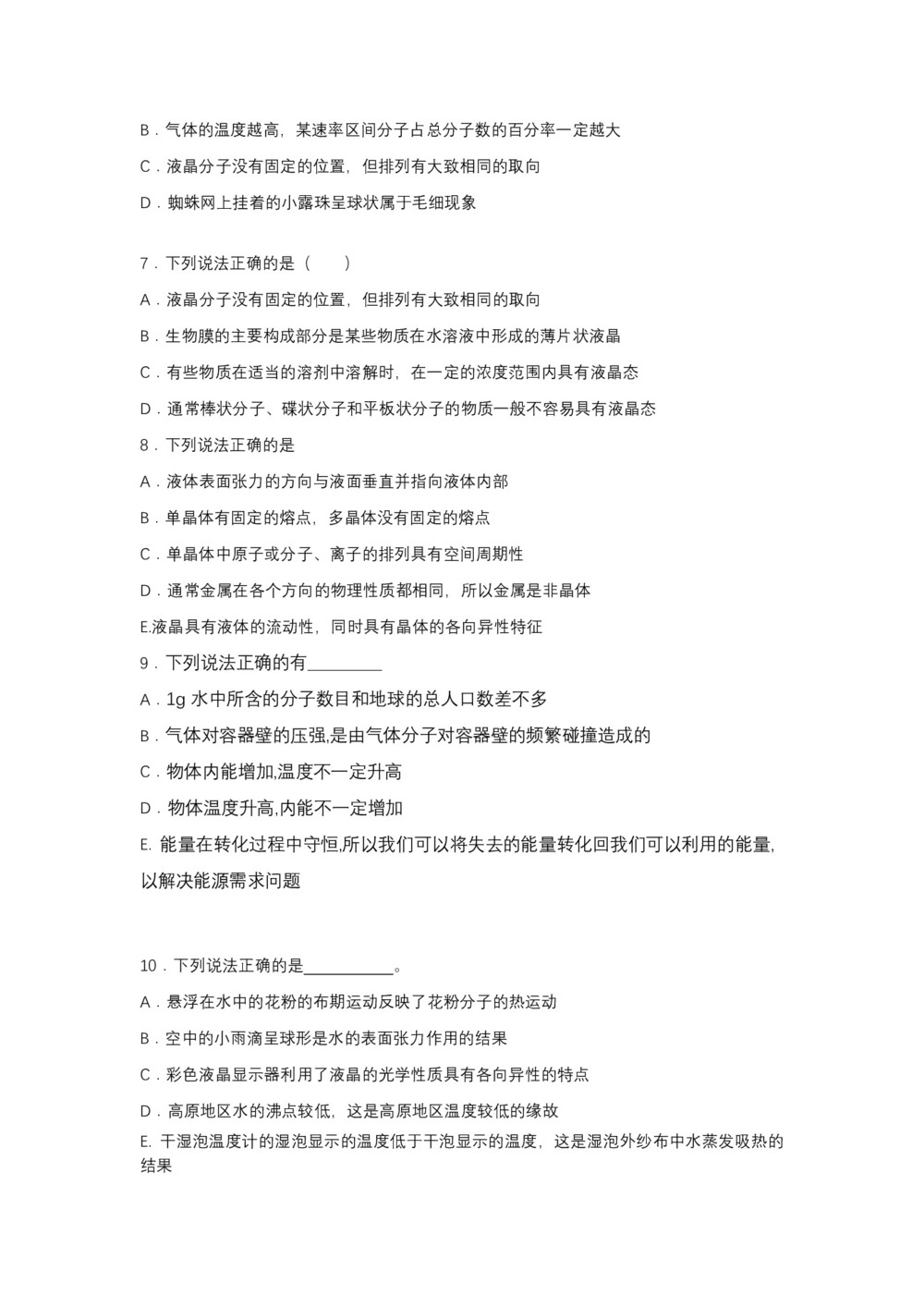 2019-200学年鲁科版选修3-3 3.3液晶 达标作业(解析版)第2页