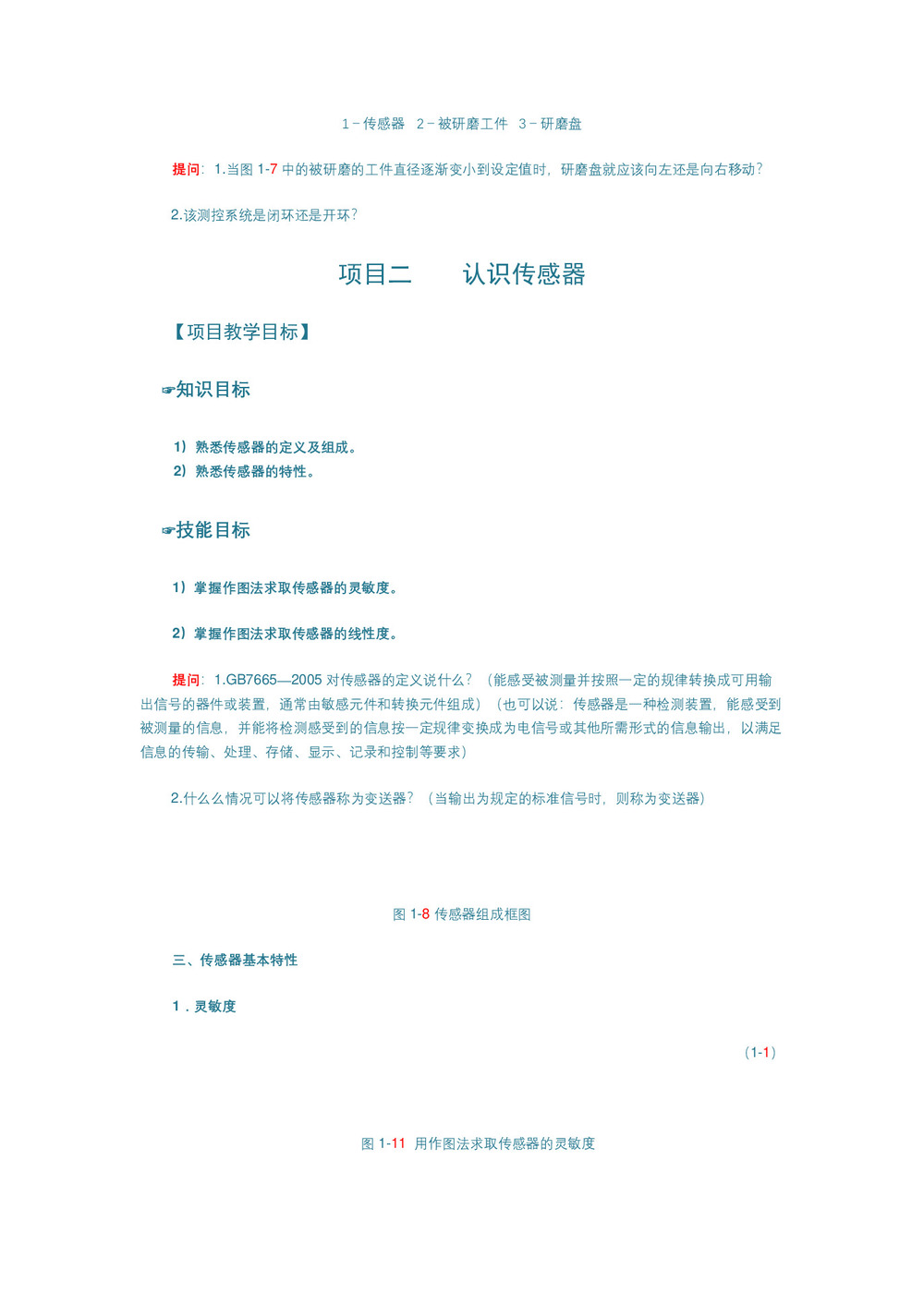 2019-2020学年度粤教版选修3-2 3.1认识传感器 教案(5)第3页