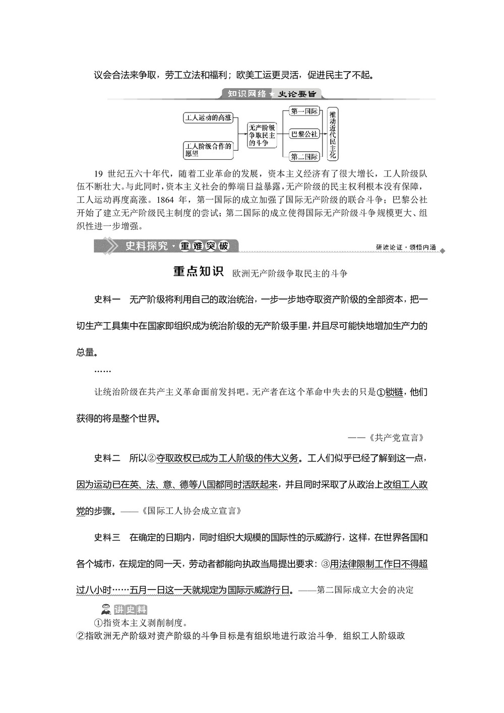 2019-2020学年人教版选修二 第七单元第2课 欧洲无产阶级争取民主的斗争 学案第3页