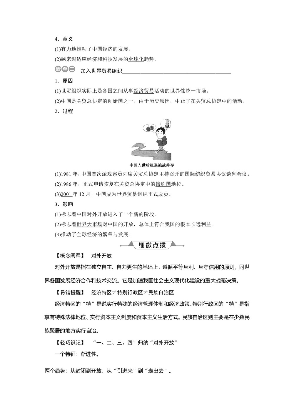 2019-2020学年岳麓版必修二 第20课 对外开放格局的形成 学案第2页