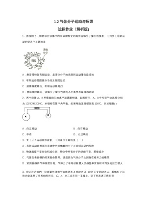 2019-200学年鲁科版选修3-3 1.2气体分子运动与压强 达标作业（解析版)