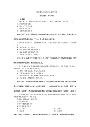 2019-2020学年人教版选修二 第二单元第2课民主与专制的反复较量 作业