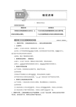 2019-2020学年人民版选修一 专题一  一　雅典往何处去  学案