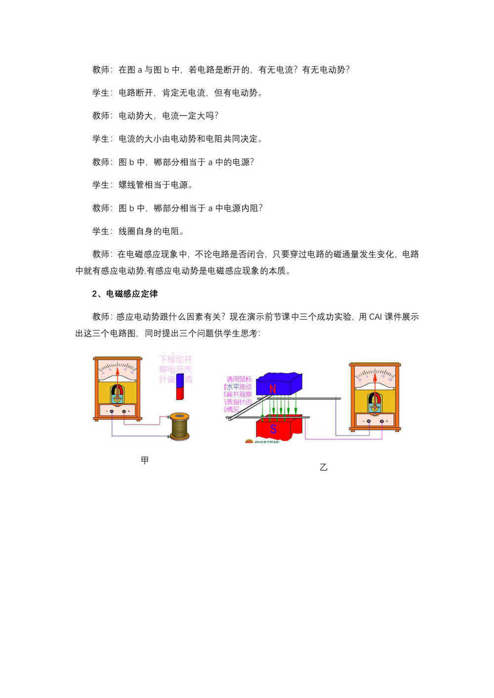2019-2020学年度粤教版选修3-2 1.4法拉第电磁感应定律 教案(6)第3页