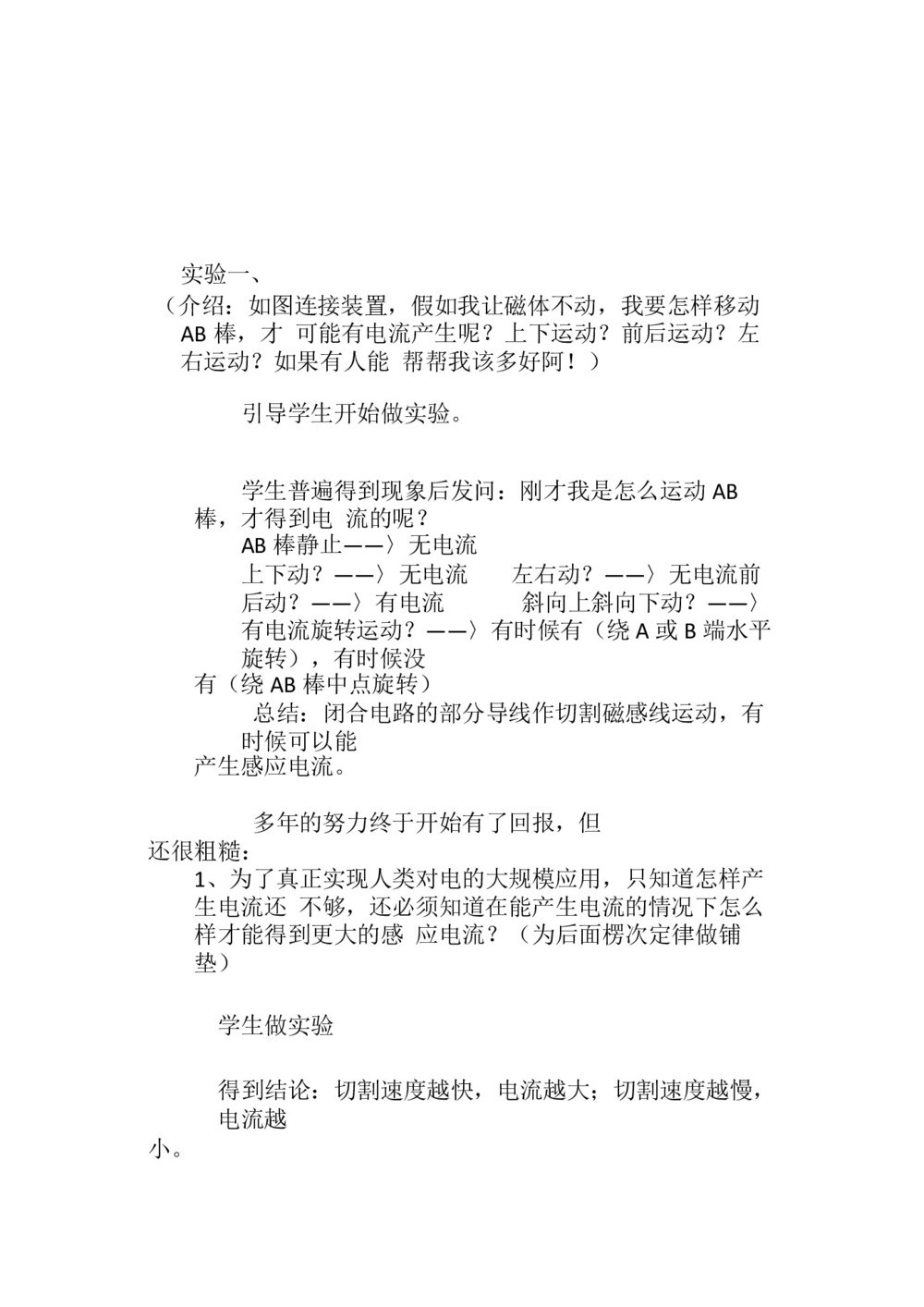 2019-2020学年度粤教版选修3-2 1.2研究产生感应电流的条件 教案(9)第3页