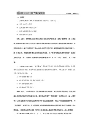 2019-2020学年人民版必修二：8.1 二战后资本主义世界经济体系的形成 (作业)
