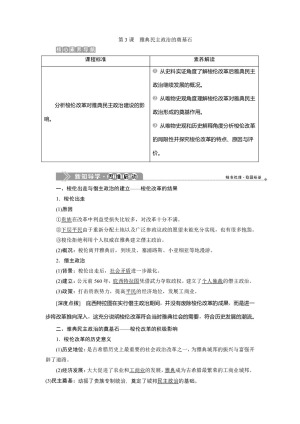 2019-2020学年人教版选修一 第一单元第3课　雅典民主政治的奠基石 学案