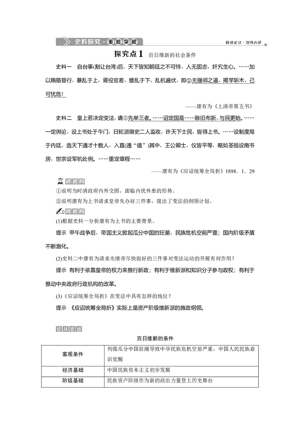 2019-2020学年人教版选修一 第九单元第3课 百日维新 学案第3页