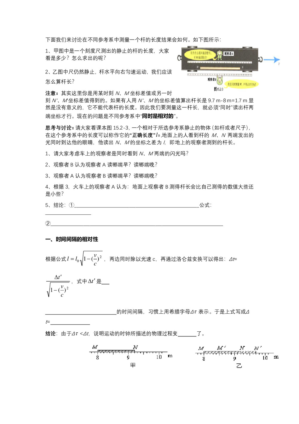 2019-2020学年度人教版选修3-4 15.2时间和空间的相对性 教案(9)第2页