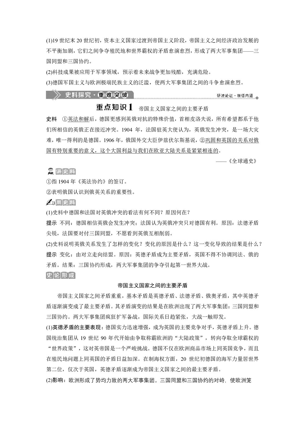 2019-2020学年岳麓版选修3 第一单元 第1课 战云密布的欧洲 学案第3页