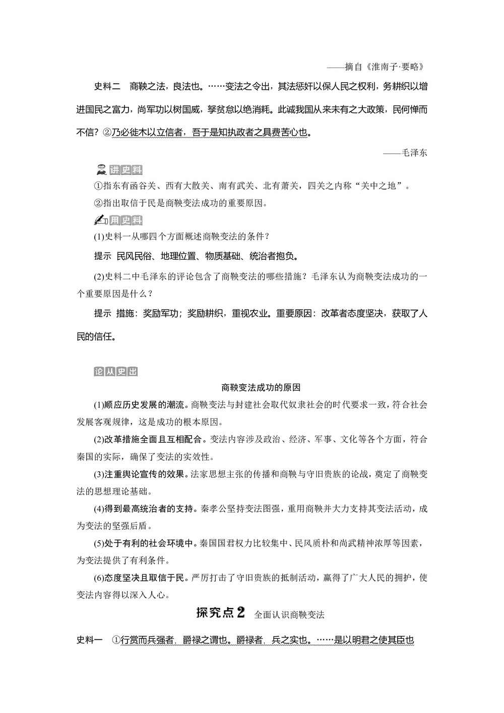 2019-2020学年人教版选修一 第二单元第3课 富国强兵的秦国 学案第3页