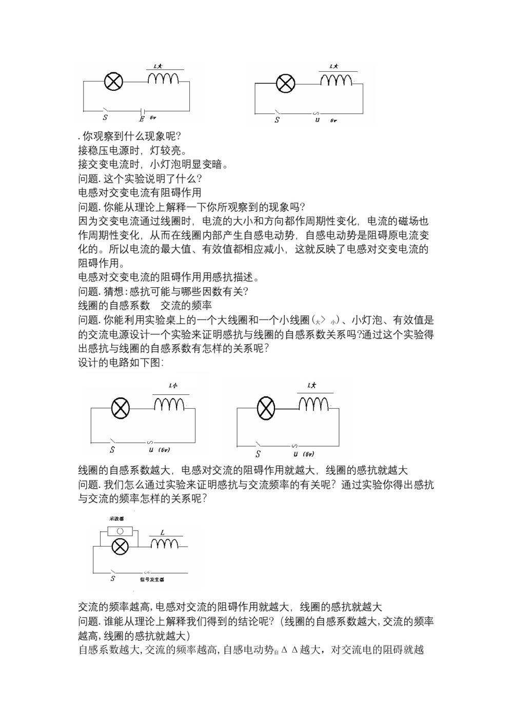 2019-2020学年度粤教版选修3-2 2.4电感器对交变电流的作用 教案(6)第2页