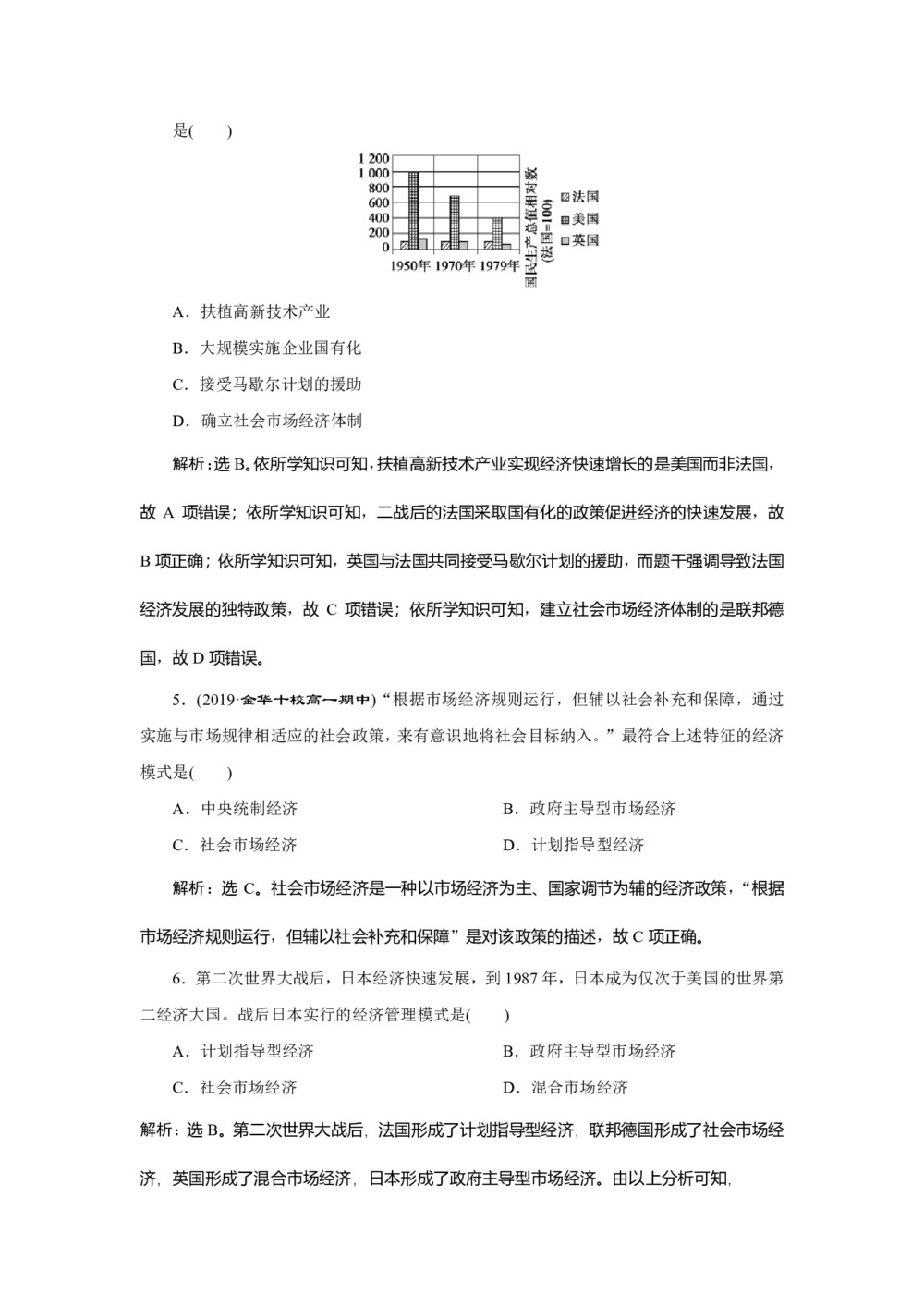 2019-2020学年人民版必修二:6.3 当代资本主义的新变化 (作业)第2页