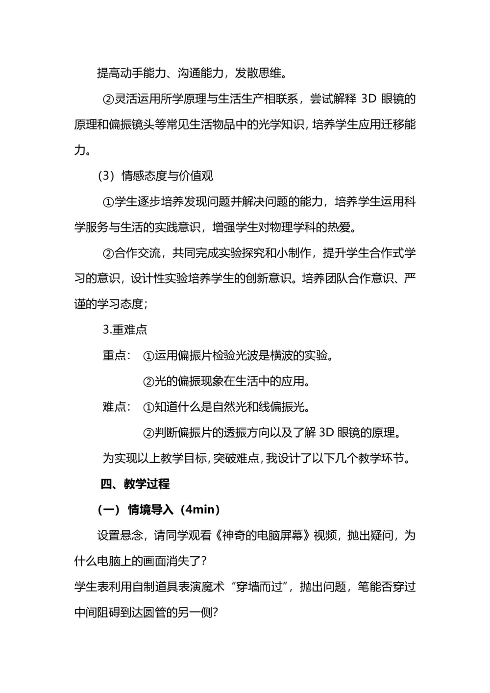 2019-2020学年度人教版选修3-4 13.6光的偏振 教案(9)第3页