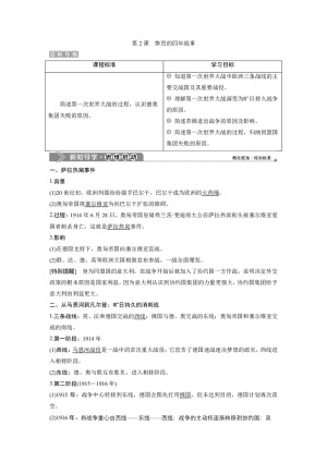 2019-2020学年岳麓版选修3 第一单元 第2课　惨烈的四年战事 学案