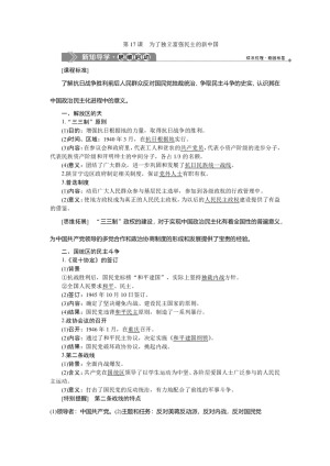 2019-2020学年岳麓版选修2 第五单元 第17课　为了独立富强民主的新中国 学案