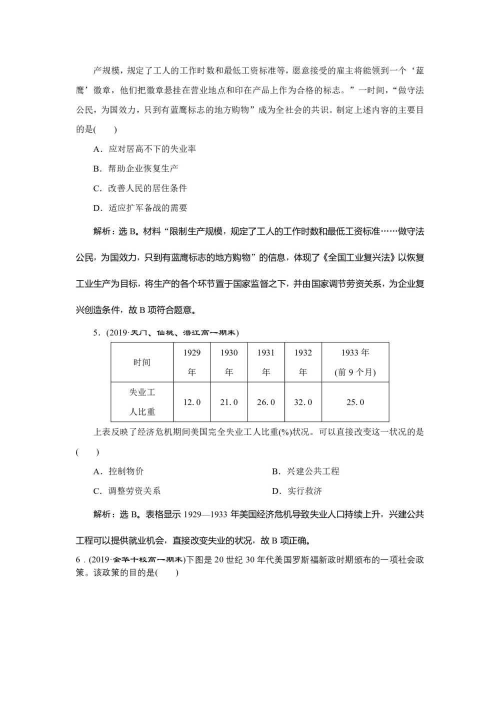 2019-2020学年人民版必修二：6.2 罗斯福新政 (作业)第2页